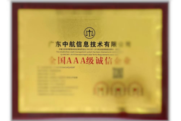 全國3A級誠信企業(yè)